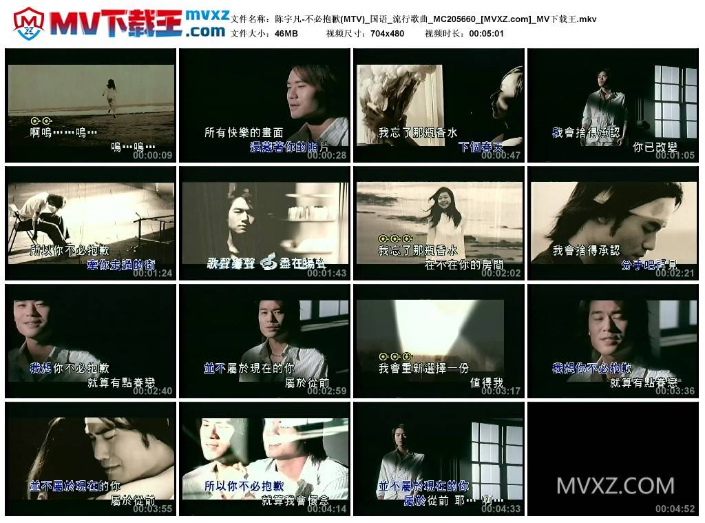 陈宇凡-不必抱歉(MTV)_国语_流行歌曲_MC205660